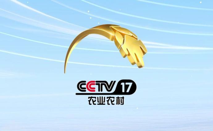 中央电视台农业农村频道正式开播