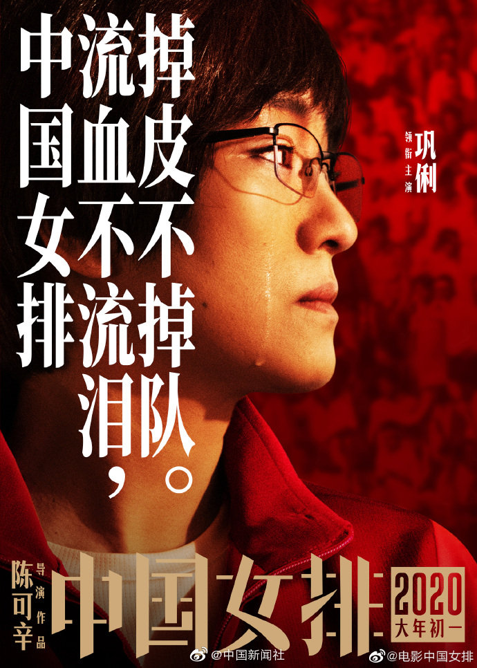 《中国女排》海报发布,巩俐落泪形象首曝光