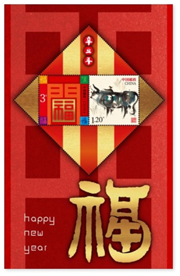 牛年快乐,辛丑吉祥,2021年有奖明信片及贺年邮票发布