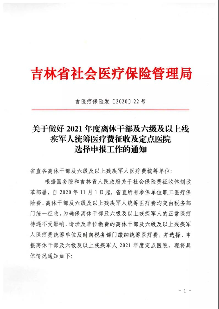 吉林省医保局发布通知!这些人尽快缴费,截止时间是.