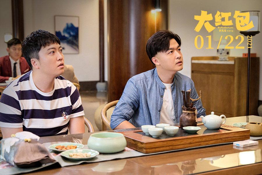 喜剧电影《大红包》提档至1月22日
