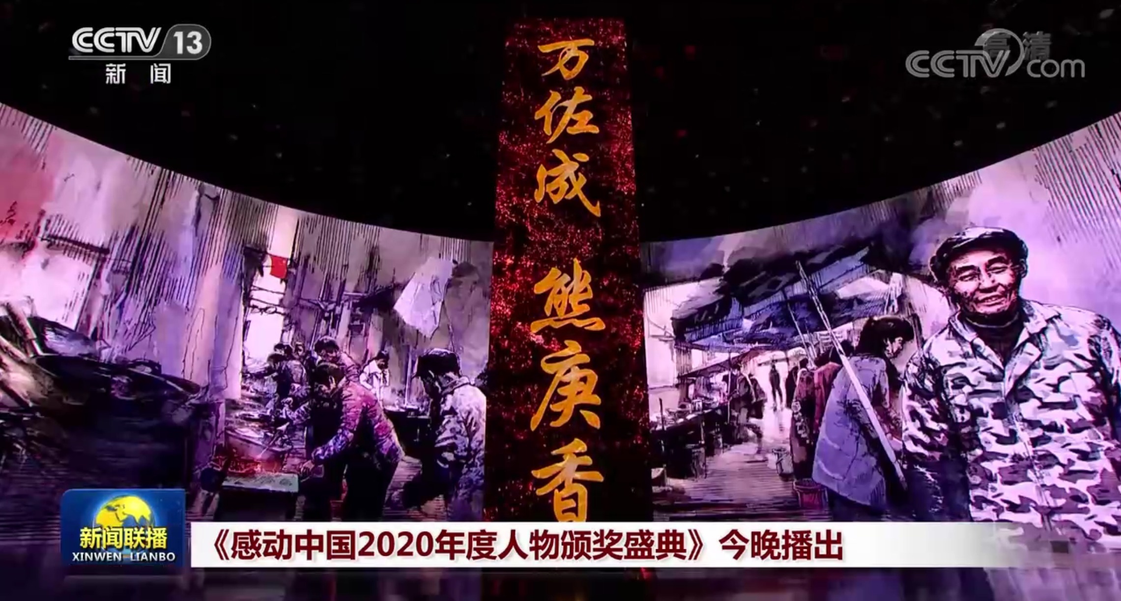 感动中国2020年度人物名单出炉,张定宇等当选