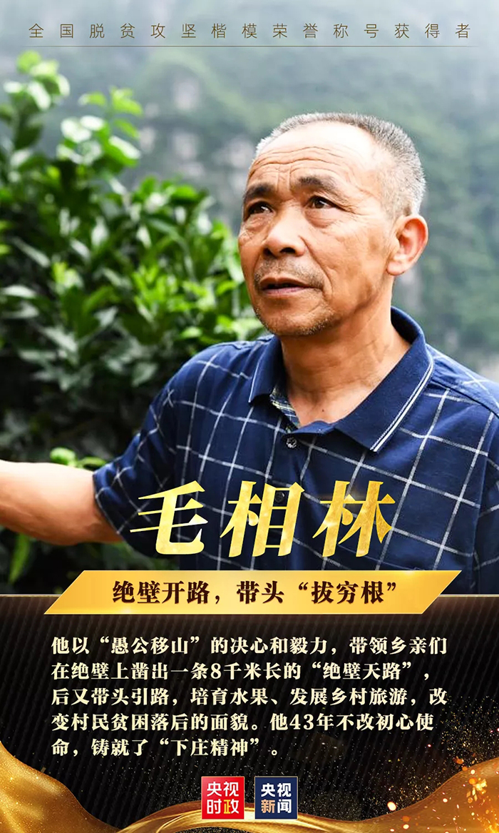 致敬中国扶贫人!