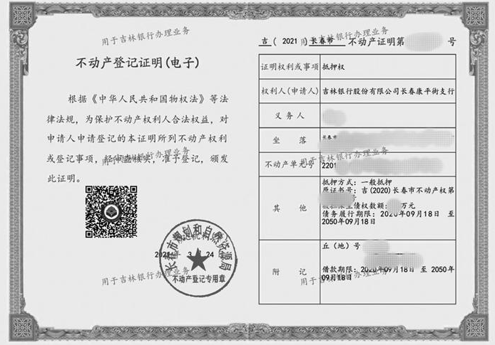 吉林省首张不动产登记电子证明在长春亮相