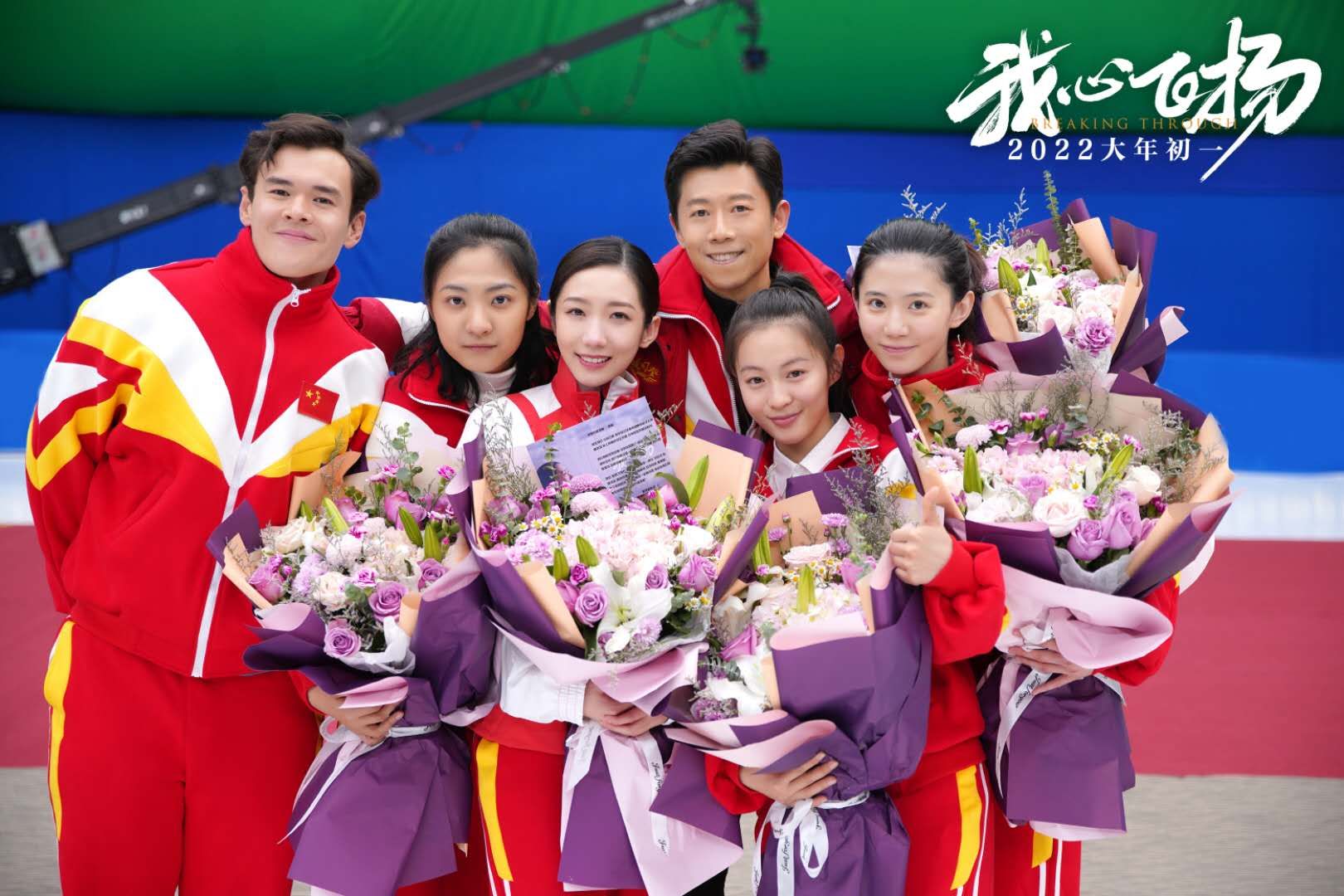 孟美岐夏雨领衔,电影《我心飞扬》在长春杀青