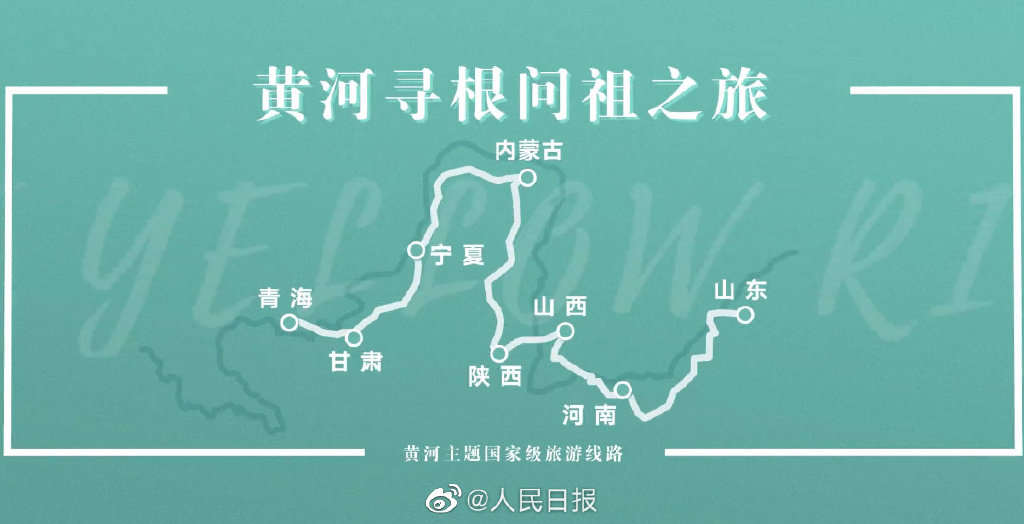 收藏!文旅部发布10条黄河主题国家级旅游线路