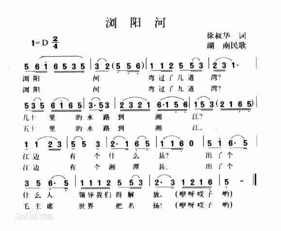 歌声飘过70年 浏阳河~弯过了几道弯~几十里水路到湘江