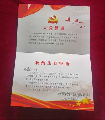 朱维宇拿到政治生日纪念卡