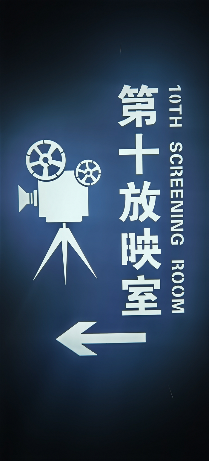 长影旧址博物馆新增游览区第10放映室里面影像很珍贵