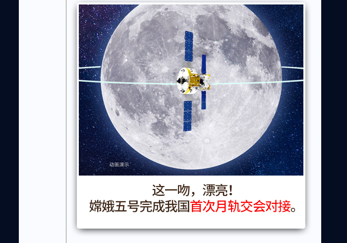 嫦娥五号,欢迎回家!