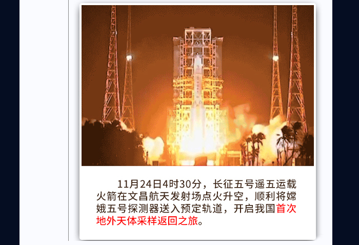 嫦娥五号,欢迎回家!